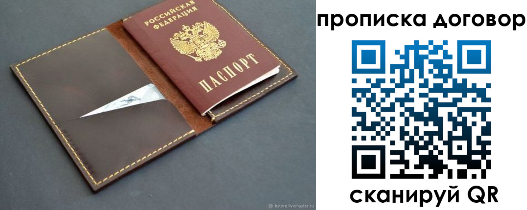 прописка для работы в Волчанске