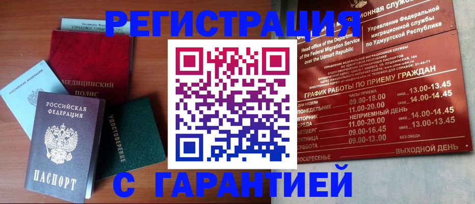 временная регистрация надежно в Волчанске