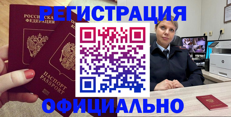 прописка для работы в Волчанске