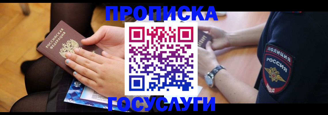 прописка от собственника в Волчанске