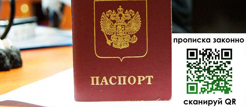 регистрация в Волчанске прописка в Волчанске